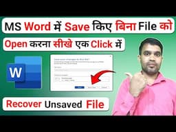 How to Recovered Unsaved, Delete File in MS Word | Recover Unsaved File