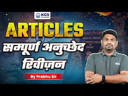 Articles Complete Revision Class for All SSC Exam | Article Class | Prabhu Sir Polity | KGS SSC Exam