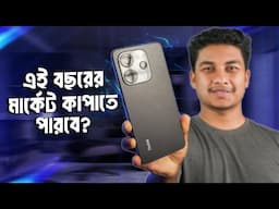 Xiaomi Redmi Note 14 -- হতে পারবে জাতীয় ফোন?