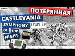 Потерянная Castlevania для Tiger Game.com // #Короче