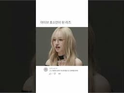 아이브 장원영.. 안유진.. 리즈..?