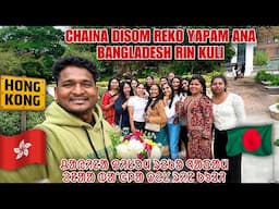 CHINA DISOM REKO YAPAM ANA BANGLADESH RIN KULI #labahansdah