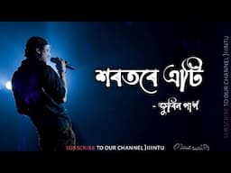 Xorotore Eti | Zubeen Garg | Assamese Song | Jintu Bora