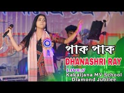 Pak Pak ll Dhanashri Ray ll Bihu Song l Kakaijana MV School Diamond Jubilee Celebration l 27.01.2025