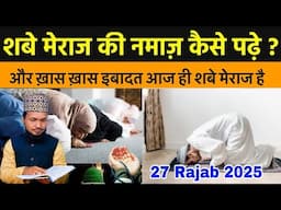 Shabe Meraj Ki Fazilat Aur Namaz Ka Tarika // Shabe Meraj Ki Khas ibadat // 27 Rajjab 2025