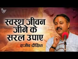 Non-Stop Health Tips By Rajiv Dixit I स्वस्थ जीवन जीने के सरल उपाए I Best Health Tips #healthtips