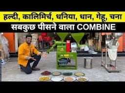 Ranchi में मिल रही सबसे सस्ती धान मिल+आटा चक्की का कंबाइंड मॉडल हुआ लॉन्च Govind bhai power tiller