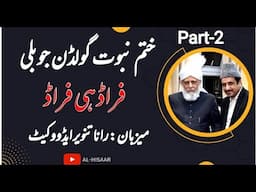 ختم نبوت گولڈن جوبلی