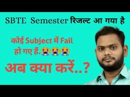 अब क्या करें  ? Subject me Fail hi Gaye h? Bihar Polytechnic || SBTE@Number1classes