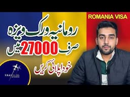 Romania Work Visa in just Rs 27000 | New Update 2025 | Apply Online from Pakistan