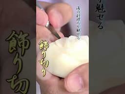 海の料理人が魅せる飾り切り #shorts