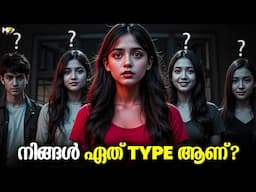 Which Friend Are You? Discover the 8 Types of Friends! | Malayalam