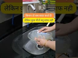 किचन तो साफ़ नही हुआ Habits Of Clean Kitchen #kitchen #hacks #home #kitchentips #kitchenhacks #house