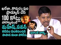 Producer Singanamala Ramesh Babu Sensational Comments On Pawan Kalyan & Mahesh Babu | Daily Culture