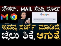 How to be Safe on Internet? | Browser, Email Safety | Masth Magaa | Amar Prasad