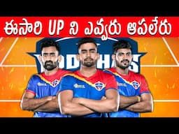 PKL 11 UP Yoddhas Starting 7 | PKL 2024 UP Yodhhas Team Analysis | #pkl #prokabaddi #up #kabaddi