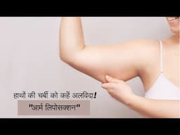 Arm Liposuction | Dr. Ashutosh Shah | Elegance Clinic - Surat