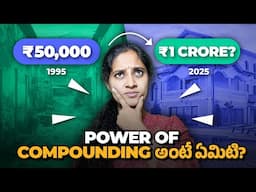 What is Power of Compounding in Mutual Funds in Telugu? Power of Compounding explained in Telugu!