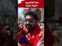 విశ్వంభర అప్డేట్ ఇచ్చిన డైరెక్టర్ వశిష్ఠ.! #viswambhara #vasista #tirumala #shorts #youtubeshorts