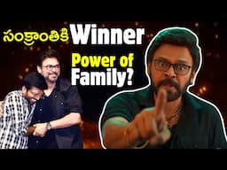 Why Venky is The Winner of Sankranthi 2025 ?