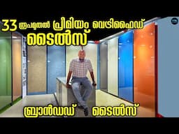 33 രൂപമുതൽ Vetrified Premium Quality Branded Budget friendly Tiles|Low budget tiles|Dr. Interior