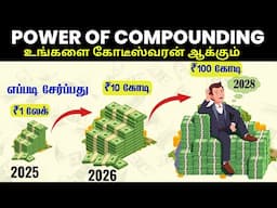 POWER OF COMPOUNDING | How To Make 100 Crore From 1 Lakh | INVESTING FOR BEGINNERS IN TAMIL