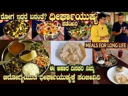 Strong LONG LIFE Meals Explained | Diabetes?  Don't worry you have LONG LIFE