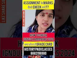 Assignment के  Marks कैसे Check करे ?? how to check assignment marks in ignou #shortsviral #ignou