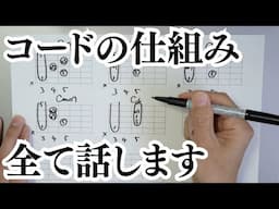 このコード理論を理解したらアドリブが弾きやすくなりました（初心者向け、３和音、４和音、テンションコード）