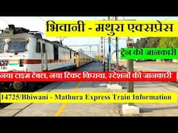 भिवानी - मथुरा एक्सप्रेस | Train Information | 14725 Train | Bhiwani - Mathura Express