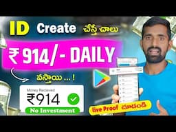 Watch Ads & Earn rs1600/- Day (Without Investment ) Latest Part Time Job | Work From Home | earning