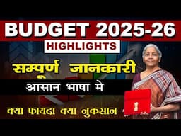 BUDGET 2025-26 Full Details in Hindi | महत्तवपूर्ण जानकारी