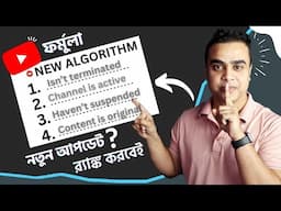 YouTube New Algorithm 🔥  Most Important update in YouTube Policy & Guidelines for all YouTubers