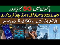 CPEC Optical Fiber Corridor Brings 5G REVOLUTION To Pakistan | Gwadar CPEC