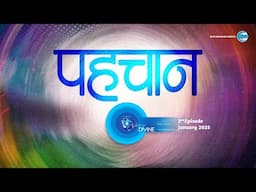 Voice Divine | January 2025 -2nd Episode | पहचान Pahchan | Universal Brotherhood