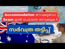 Finding accommodation in Australia! Don’t get scammed