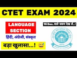 CTET Language Section Kaise solve kare || CTET प्रथम द्वितीय भाषा का फेर || #ctet #ctetexam