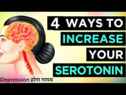 How to boost serotonin||triptophan rich food||serotonin kaise badhaye||how to increase serotonin