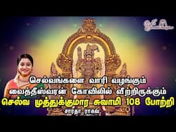 Selva Muthukumaara Swamy  108 pottri || முருகன் 108 போற்றி - Saradha Raaghav