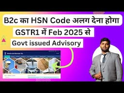 Now HSN code B2c and B2b separately Mandatory in GSTR1 on GST portal | B2c HSN code in GSTR1