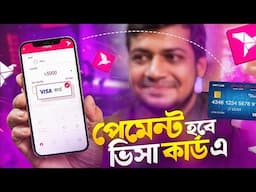 bKash Payment through Visa Card A To Z | বিকাশ পেমেন্ট হবে ভিসা কার্ড দিয়ে সরাসরি