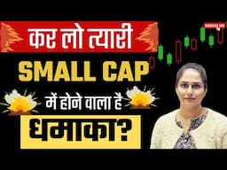 Small Cap में कुछ बड़ा होने वाला है? | Small Cap Mutual Funds 2025 | Best SIP Plan for 2025