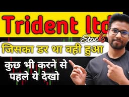 Trident ltd Stock Full Technical Analysis | Next Target | Latest News