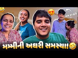 મમ્મીના માપના કપડા નથી મળતા અને પપ્પા જીદ પર ચડ્યા! પોલ ખુલી ગઈ આજે 😂 - aditya goswami