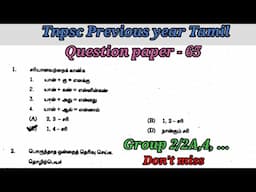 Tnpsc Tamil Previous year Original Question paper - 65 #ggtnpsc #ggacademy #tnpsc