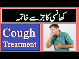 Cough Treatment || Winter Cough Medicine || Khansi ka ilaj