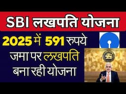 SBI New Scheme 2025: SBI Launch Har Ghar Lakhpati Scheme || Should You Apply?