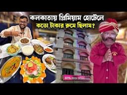 কলকাতায় প্রিমিয়াম হোটেলে সারাদিন কি করে কাটালাম ? সাথে ব্রেকফাস্ট ও লাঞ্চ করলাম জমিয়ে !