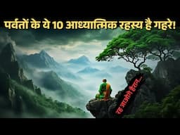 Rahasyamayi Parvato Ke 10 adhyatmik Rahasya.. mystical mountain mysteries |top 10 Rahasyaraasta