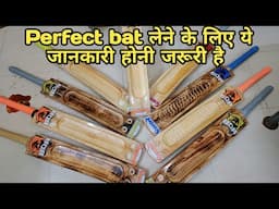 Tennis Cricket bat लेने से पहले इस चीज़ों की जानकारी होगी तो बैट सलेक्ट करने में गलती नहीं होगी